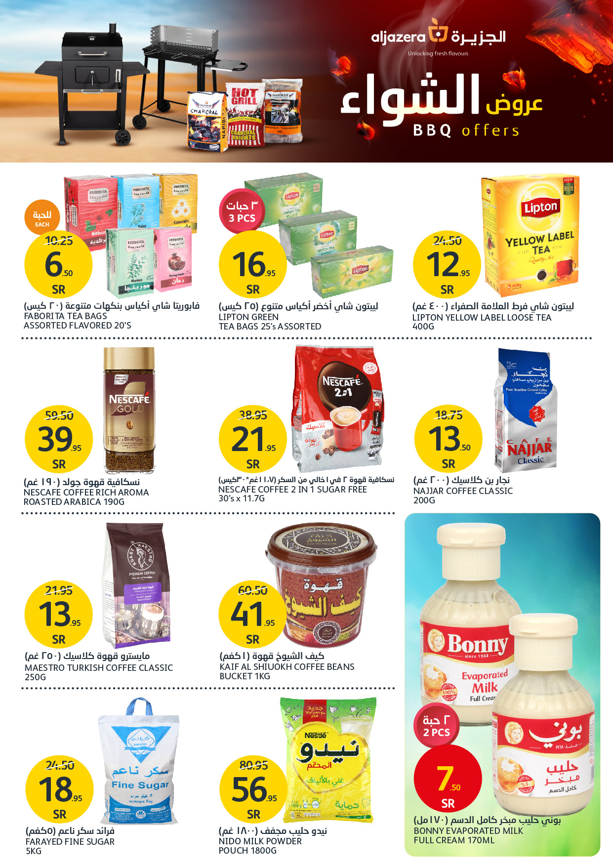 aljazera-markets offers from 10dec to 17dec 2024 عروض أسواق الجزيرة من 10 ديسمبر حتى 17 ديسمبر 2024 صفحة رقم 17